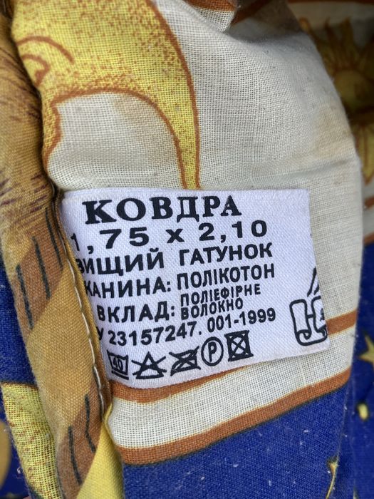 Одіяло 2.10 -1.75