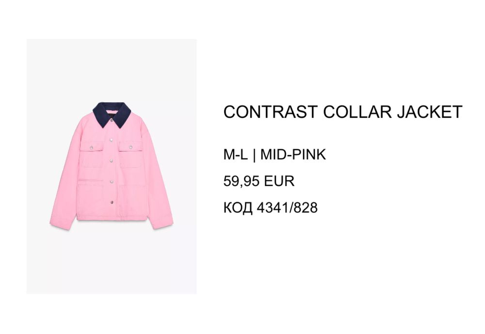 Куртка Zara рожева oversize M-L весна осінь jacket Zara workwear