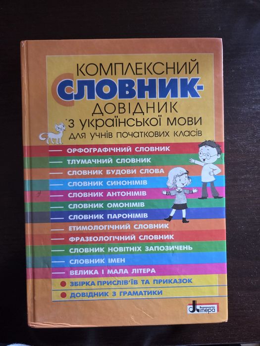 Дитячі книги для дітей дошкільного та шкільного віку