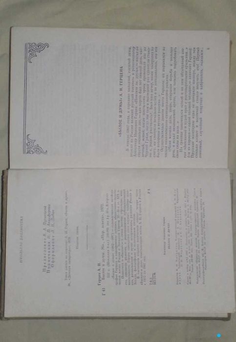 Герцен Былое и думы