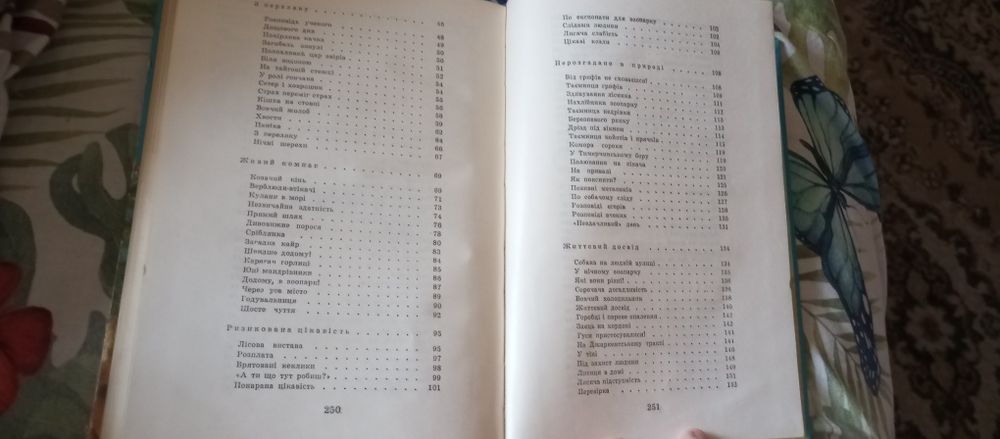 Оповідання про тварин. Комора чудес.