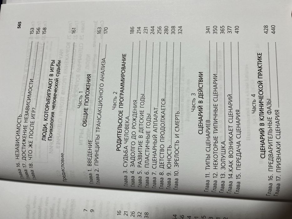 Игры, в которые играют люди.Эрик Берн