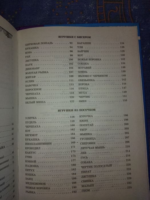 Книга Мягкая игрушка