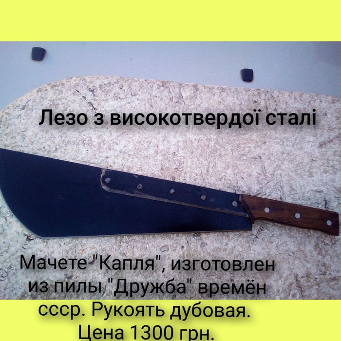 Мачете для рыбаков-первопроходцев