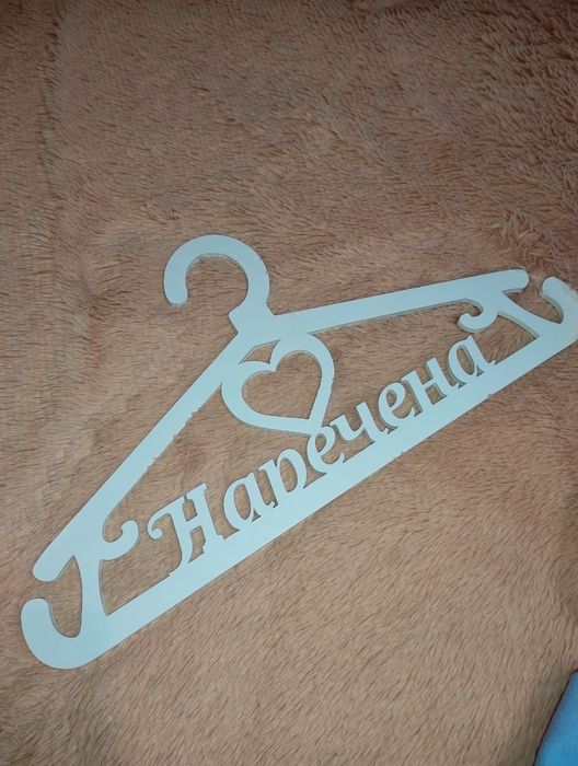 Вішалки наречена та наречений
