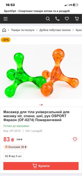 Ручний масажер бу