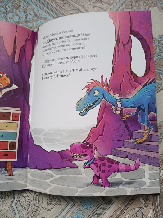 Дитяча книга Друзяки динозаврики. Секрет