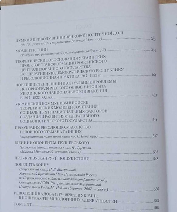 Книга українською Революційна доба в Україні 1917-1920 роки
