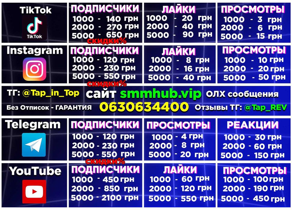 Раскрутка ТикТок Инстаграм Телеграм Увеличение Подписчиков Реклама ТТ