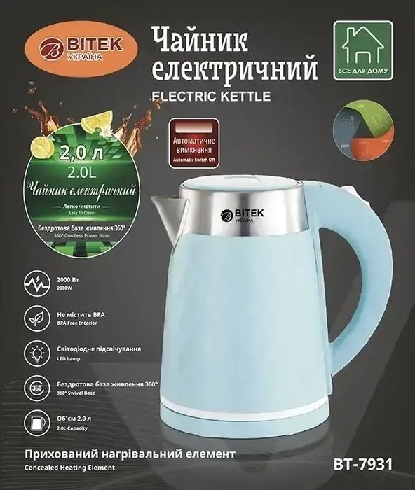 Чайник електричний 2.0 л 2000 Вт BITEK BT-7931 электрочайник
