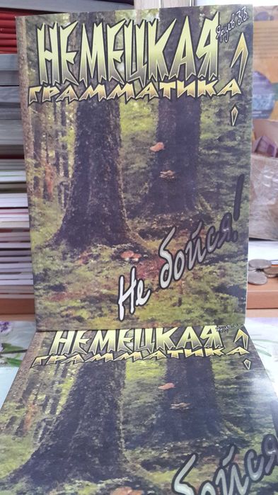 Немецкий язык грамматика в иллюстрациях Ярцев