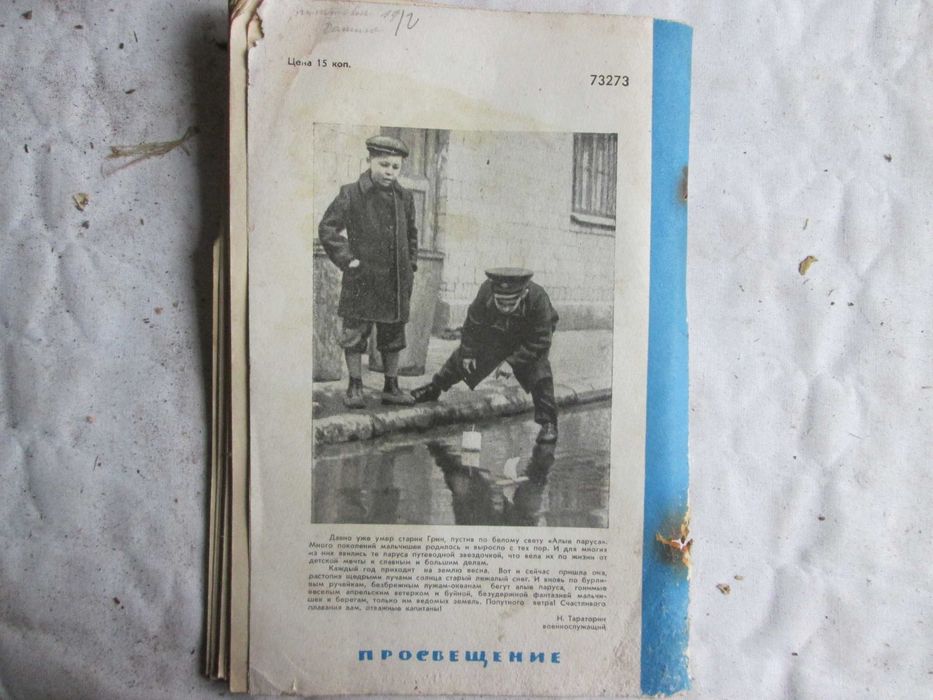 Начальная школа, апрель 4. 1964 г.
