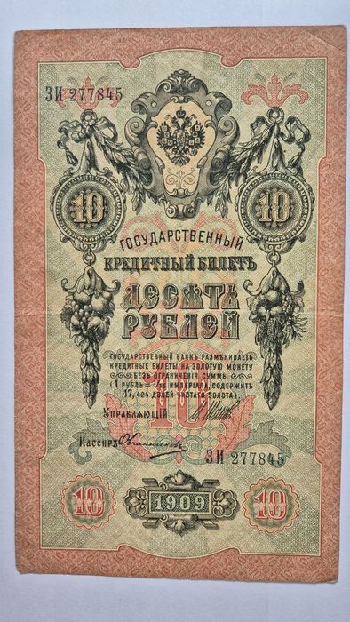 Stary banknot 10 rubli z 1909 r