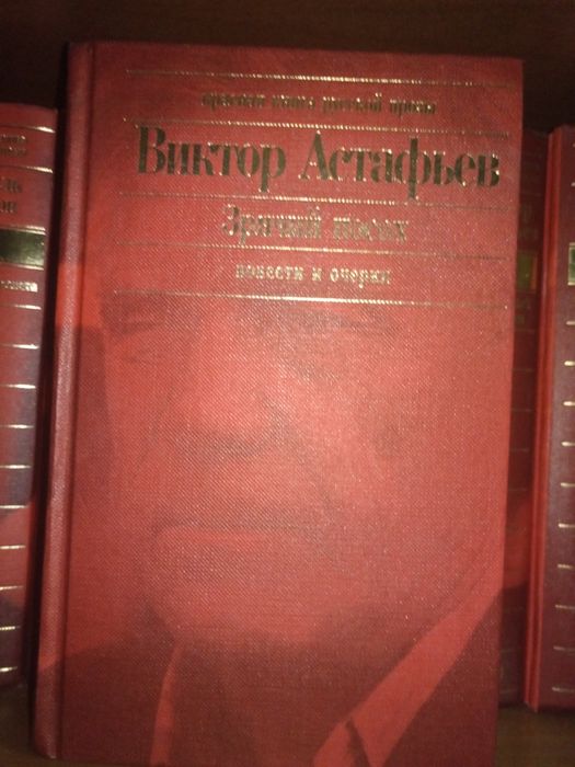 Виктор Астафьев. Полное собрание сочинений в 6 т.