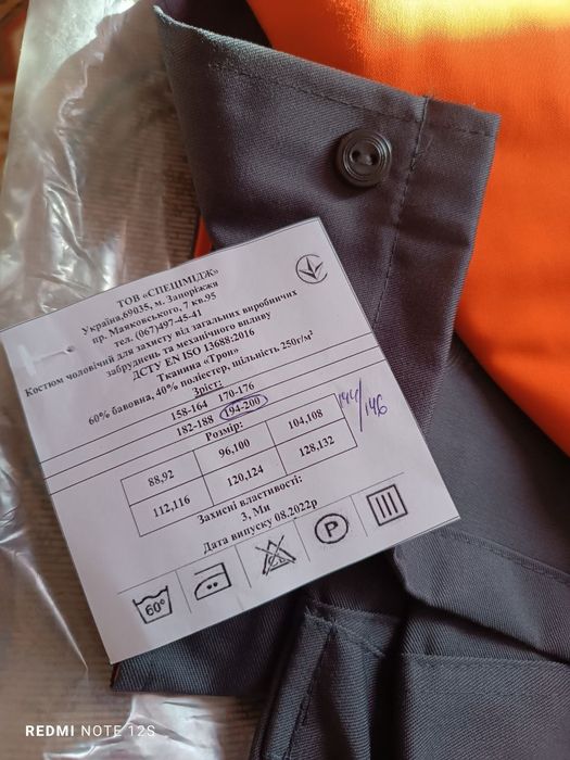 Продам спецовый костюм