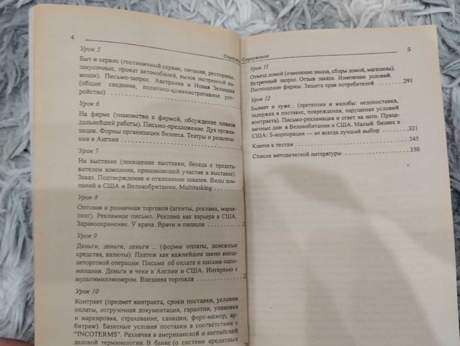 Бизнес-курс английского языка