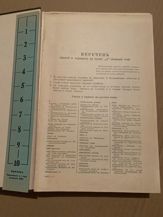 Большая Медицинская Энциклопедия(1956-1964г.г.)-36 томов(новая