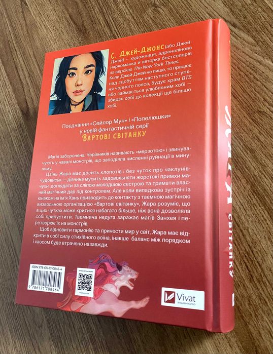 Книга Жара (С. Джей-Джонс)