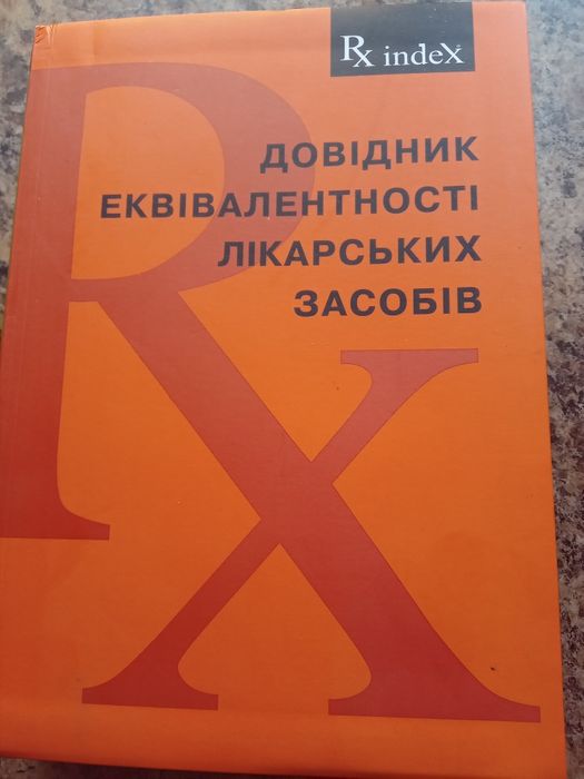 Комплект книг по медицині
