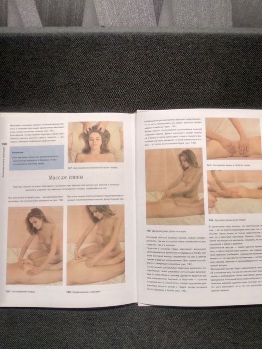 Большая книга массажа, массаж оздоровительный, эротический, детский,