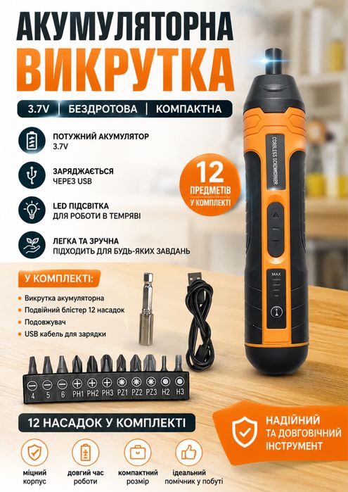 Акумуляторна викрутка 3.7V, набір 20 предметів – USB зарядка
