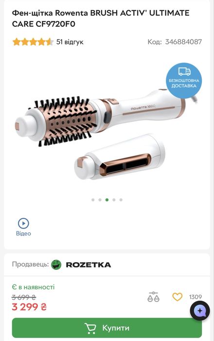 Фен-щітка Rowenta Brush Activ’ Ultimate Care CF9720F0