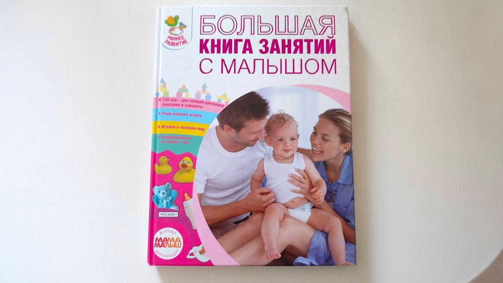 Б/в "Велика книга занять з малюком"