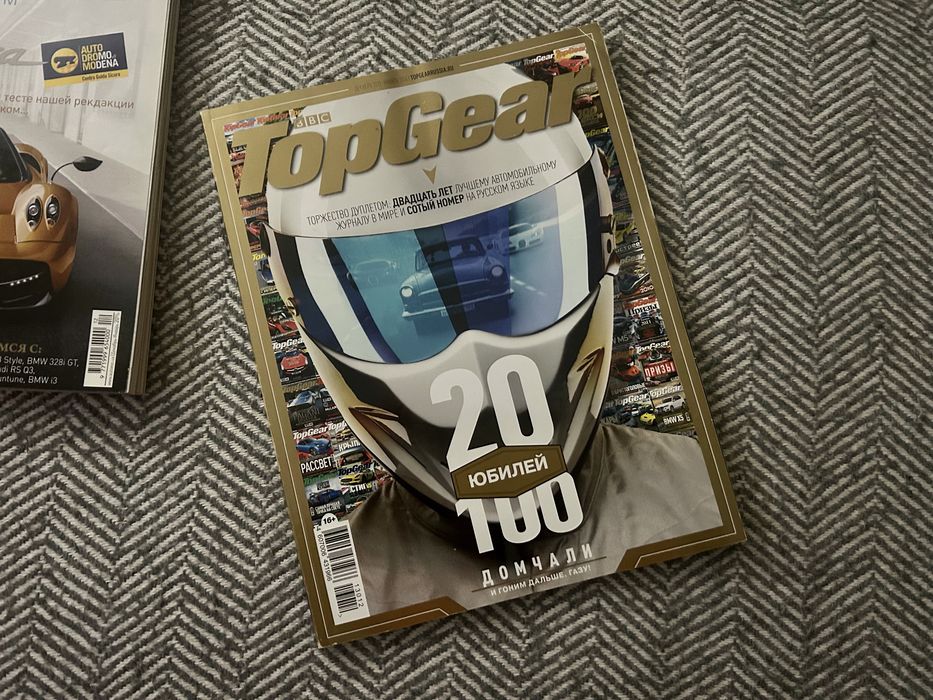 Автомобильный Журнал TopGear юбилейный выпуск