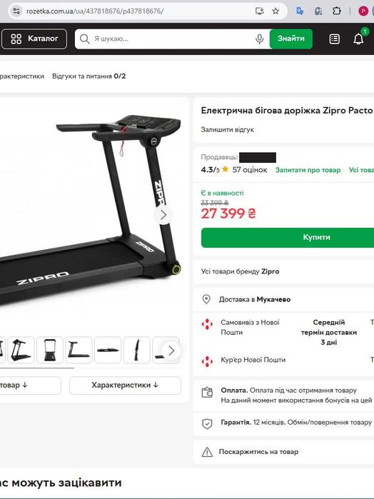 Продам бігову доріжку Zipro Pacto iConsole+