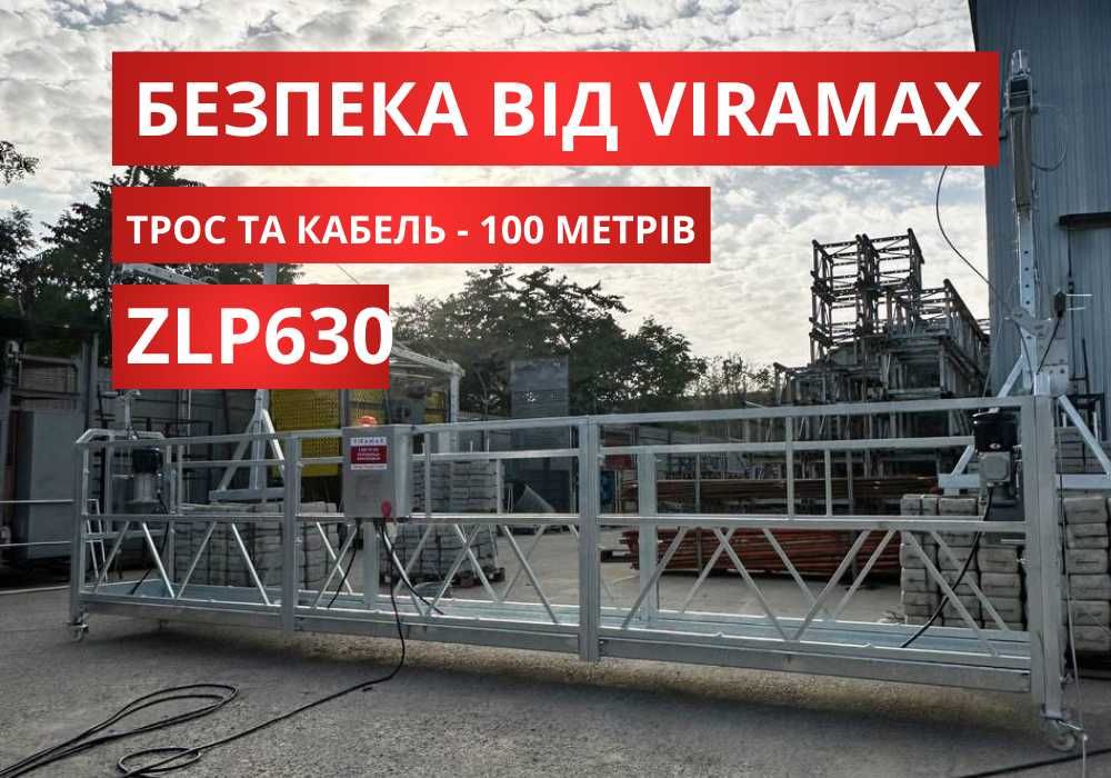 Будівельна люлька ZLP630, гарантія 12м., оренда-продаж-викуп б/у