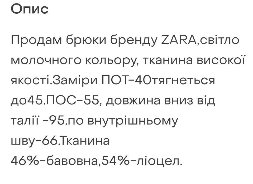 Продам брюки ZARAсв.бежевогоцвета,,48 размер.