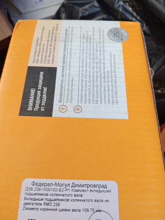 Вкладыши ЯМЗ 536 ЯМЗ 236 ЯМЗ 238