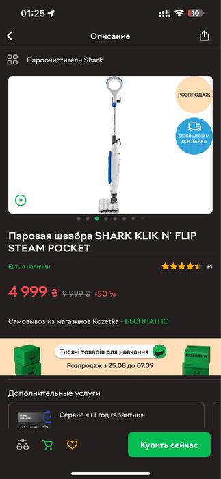 Паровая швабра SHARK