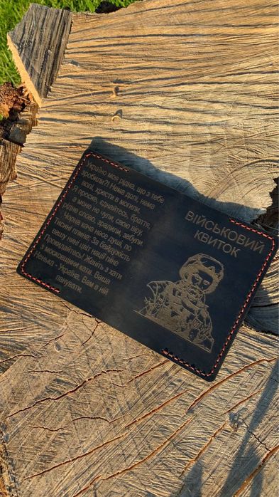 Обкладинка на військовий квиток власного виробництва
