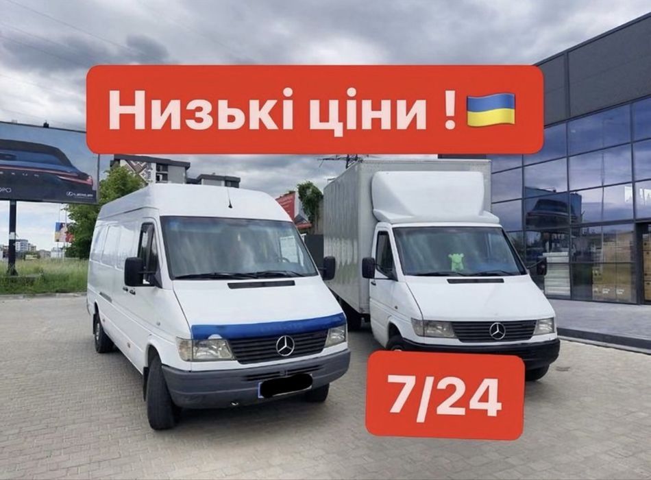 Грузоперевозки, Вантажні перевезення , Грузовое такси,Вантажне таксі,