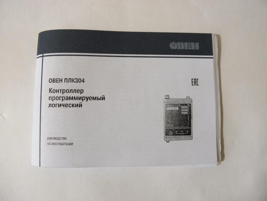 ПЛК  контроллер ОВЕН ПЛК 304-24-CS