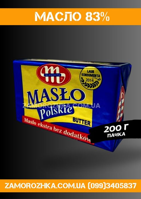 Масло сливочное польское млековіта / mlekovita
