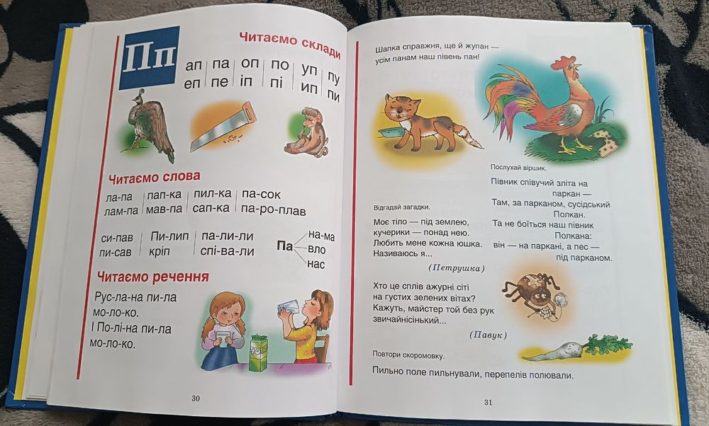 Буквар для дітей