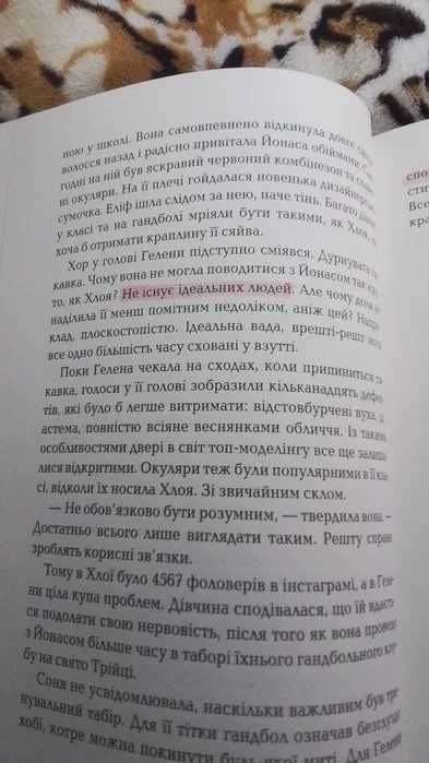 "Серце часу: Невидиме місто" (Книга 1) -  Моніка Пец