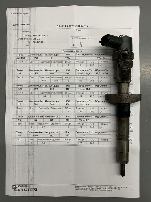 Форсунки Bosch 0445110265 Renault Nissan Opel 2.5 dci