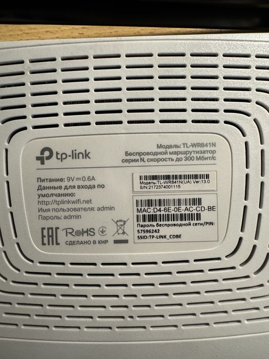 Wi-Fi роутер Tp-link TL-WR841N 300Мбит/с Ver. 13.0