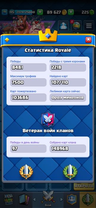 Продам аккаунт в клеш рояль