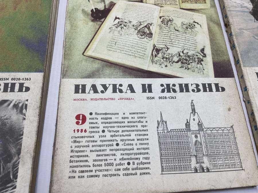 Журнал "НАУКА И ЖИЗНЬ" СССР, 15 шт. набор
