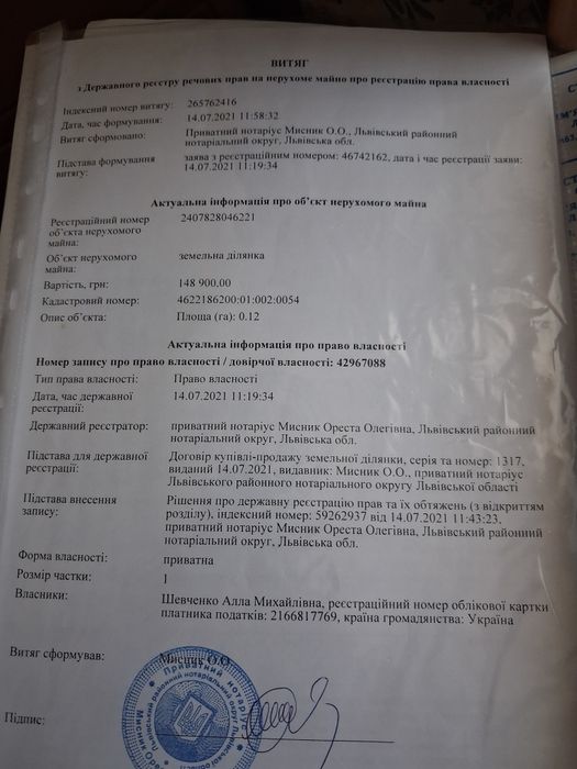 продаж земельної ділянки
