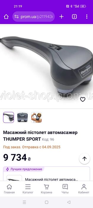 Масажний пістолет автомасажер THUMPER SPORT
