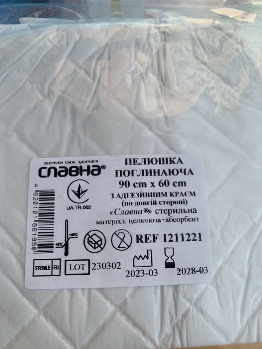 Пелюшка стерильна Славна 60*90