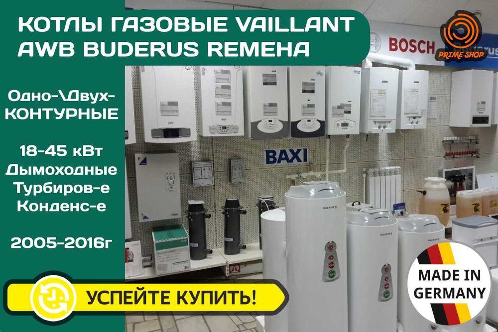 ГАЗОВИЙ Котел VAILLANT T9 T7 T8 18-45 kw + Buderus + AWB Конденсаційні