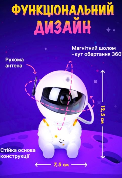 Нічник-проектор космонавт