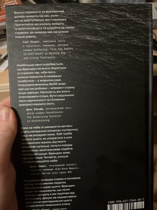 Книга «Приборкати страх»