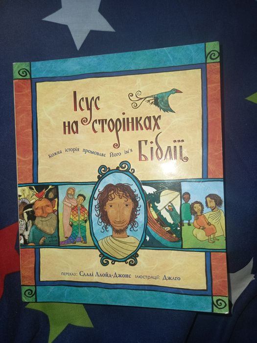 Дитяча біблія нова